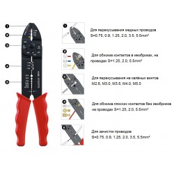 500-A Универсальные клещи, для зачистки проводов и обжима не изолированных контактов.