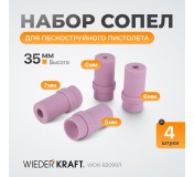 WDK-82090/1 Сопло пескоструйное керамическое, комплект