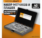WDK-DTM3040 Набор метчиков и плашек М3-М12, 40 предметов, метрическая резьба