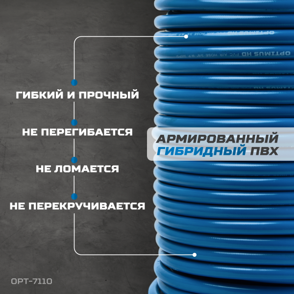 Шланг пневматический 100 м, 9,5х15,5 мм OPT-7110