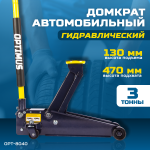 Домкрат подкатной, г/п 3 т, 130-470 мм OPT-8040