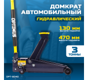 OPT-8040 Домкрат подкатной, г/п 3 т, 130-470 мм