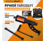 WDK-735 Гайковерт редукторный механический, 3800 Нм