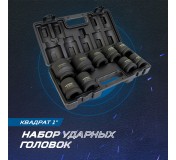 OPT-80109 Набор ударных головок 1, 27-50 мм, 9 предметов
