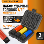 Набор ударных головок тонкостенных с увеличенным рабочим ресурсом 1/2 WDK-703HD