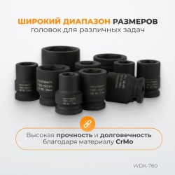 WDK-760 Набор ударных головок 3/4, 17-46 мм, 10 предметов
