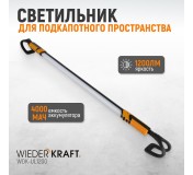 WDK-UL1200 Фонарь светодиодный для подкапотного пространства, 1200 Лм, 4000 мАч