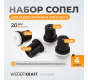 WDK-82019/1 Сопло пескоструйное керамическое, комплект