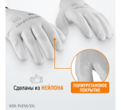 WDK-PU01W / XXL Перчатки белые защитные эластичные из нейлона с покрытием, 1 пара, размер XXL