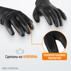 WDK-PU01B/XXL Перчатки черные защитные эластичные из нейлона с покрытием, 1 пара, размер M