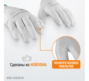 WDK-PU01W / M Перчатки белые защитные эластичные из нейлона с покрытием, 1 пара, размер M
