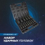 Набор ударных головок глубоких 1/2, 10-32 мм, 15 предметов OPT-40215