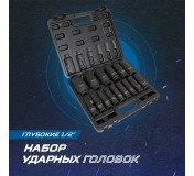 OPT-40215 Набор ударных головок глубоких 1/2, 10-32 мм, 15 предметов
