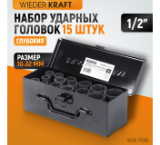 WDK-710BL Набор ударных головок глубоких 1/2, 10-32 мм, 15 предметов