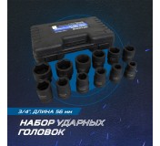 OPT-60112 Набор ударных головок 3/4, 17-41 мм, 12 предметов