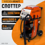 Многофункциональный споттер, 220В, 12/20 кВА, сварочный ток 4600/5200 А WDK-7000