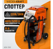 WDK-7000 Многофункциональный споттер, 220В, 12/20 кВА, сварочный ток 4600/5200 А