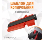 WDK-65421 Профильная кузовная линейка с фиксатором, 250 мм