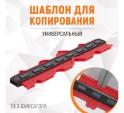 WDK-65429 Профильная кузовная линейка, 500 мм