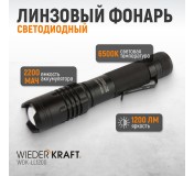 WDK-LL1200 Фонарь линзовый светодиодный ручной, 1200 Лм, 2000 мАч