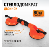 WDK-65620 Двойная присоска вакуумная с изменяемым радиусом плоскости