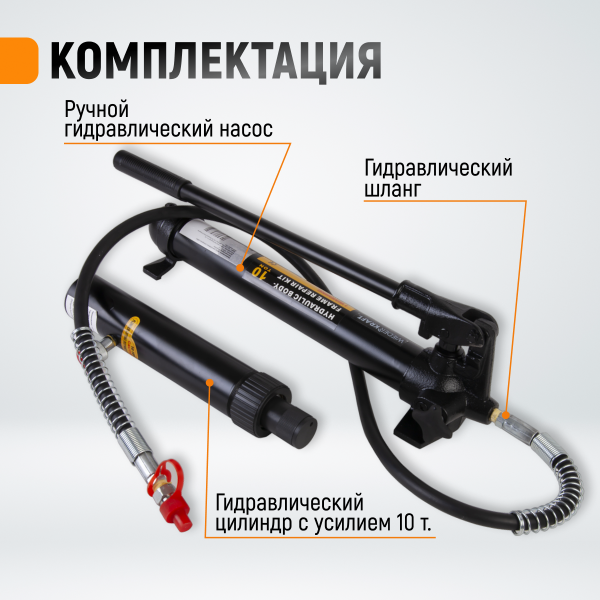 Набор гидравлический для кузовного ремонта с усилием 10 т WDK-87110