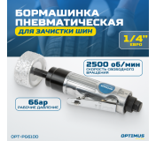 OPT-PG610D Бормашинка пневматическая 2500 об/мин, в комплекте с зачистным камнем
