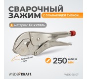 WDK-65107 Зажим сварочный с плавающей губкой