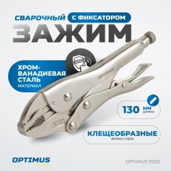 OPTIMUS 11205 Зажим сварочный грейферный 5