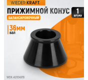 WDK-A0104978 Конус 49-78 мм для балансировочного станка с валом 36 мм