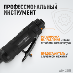 Пневматическая прямая бормашинка 22000 об/мин, 400 Вт WDK-23125
