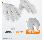 WDK-PU01W / XL Перчатки белые защитные эластичные из нейлона с покрытием, 1 пара, размер XL