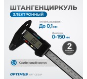 OPT-CE150P Штангенциркуль электронный пластиковый 150 мм
