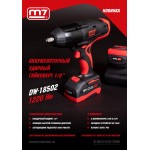 Гайковерт аккумуляторный ударный 1/2, 1220 Нм, 18 В, 4 предмета, кейс MIGHTY SEVEN DW-18502