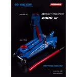 Домкрат подкатной 2 т, кейс KING TONY 9TYT138-02A-BA