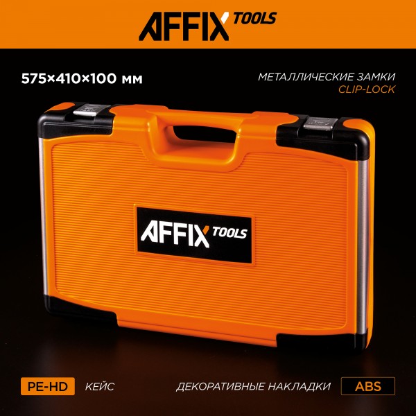 Кейс для набора инструментов AF01155C AFFIX AF51600155C