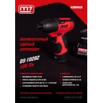 Аккумуляторный шуруповерт, ударный, 12 В MIGHTY SEVEN DS-10202