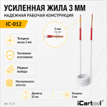 Усиленный спиральный индуктор (нагреватель) длина 260 мм. диаметр 32 мм. толщина жилы 3 мм. iCartool IC-012