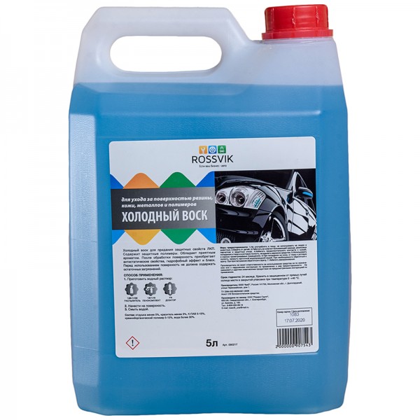 Воск Rossvik "Холодный воск", 5л 09021XV05