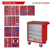 Набор инструментов 282 предмета, ПРОФИ 282, в красной тележке МАСТАК 52-06282R