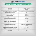 Автоматическая станция для заправки кондиционеров ОДА Сервис ODA-450