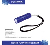 Фонарик Aurora, синий