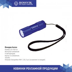 Фонарик Aurora, синий