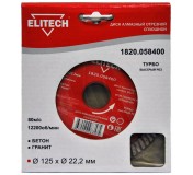 Диск алмазный 125х22.2 турбо 1820.058400