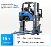Подкатной подъёмник аккумуляторный, электрогидравлический (комплект 2 шт) NORDBERG N975_2(G)