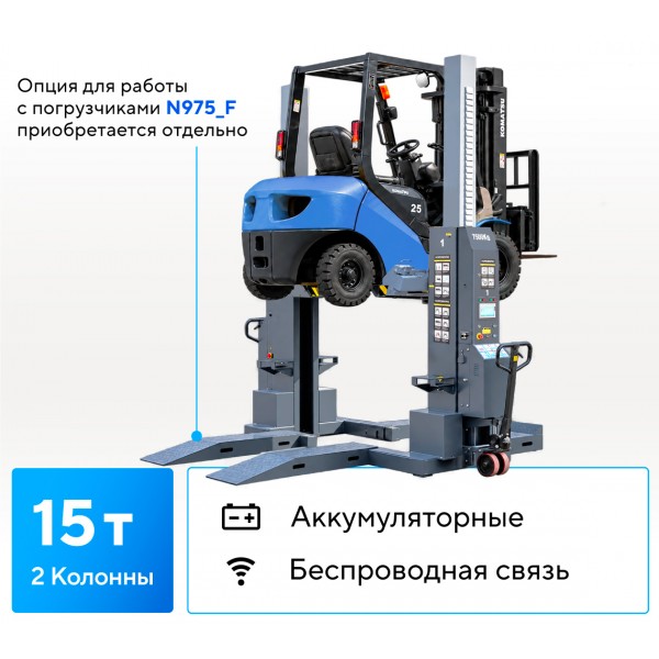 Подкатной подъёмник аккумуляторный, электрогидравлический (комплект 2 шт) NORDBERG N975_2(G)