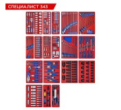 Набор инструментов 343 предмета, СПЕЦИАЛИСТ 343, для тележки, 18 ложементов МАСТАК 5-00343