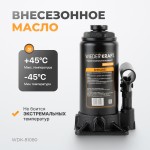Домкрат бутылочный 8 т, 200-380 мм WDK-81080