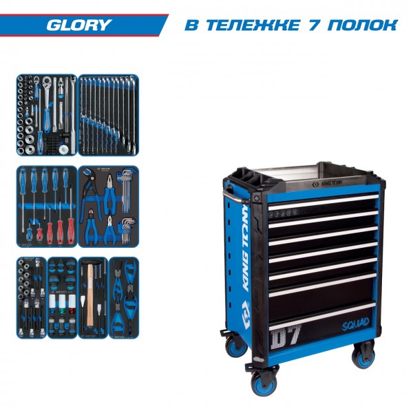 Набор инструментов GLORY в синей тележке, 152 предмета KING TONY 9SQ31-152MRV