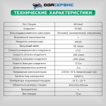 Автоматическая станция для заправки кондиционеров с принтером и греющим поясом ОДА Сервис ODA-360A